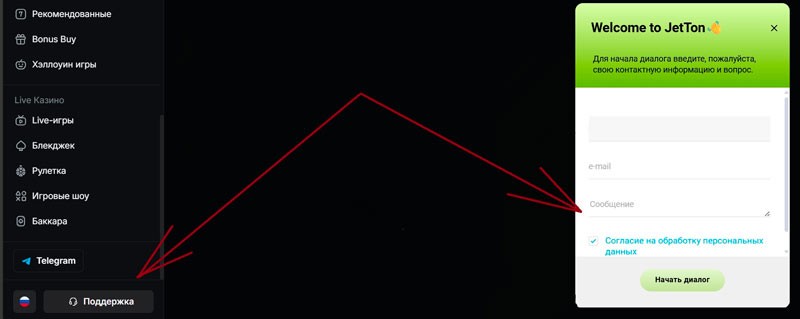 Обращение в саппорт